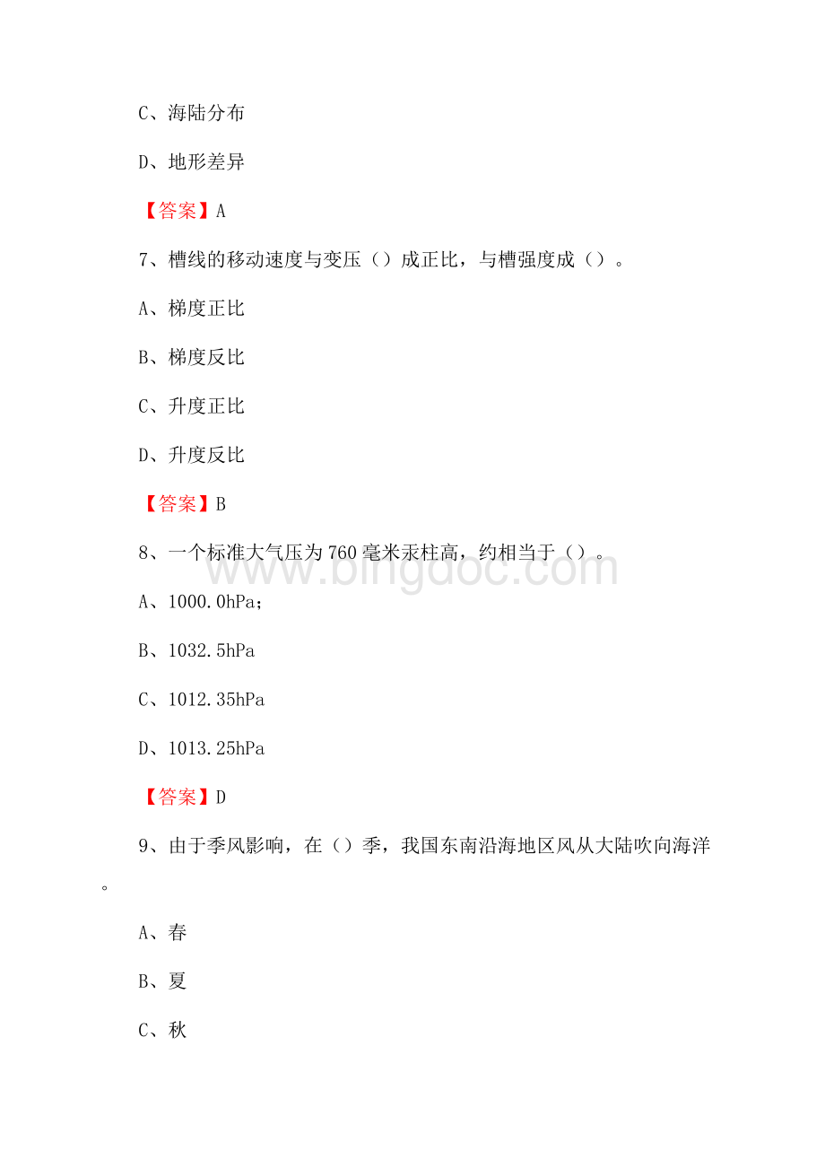 下半年山西省长治市长子县气象部门《专业基础知识》试题Word格式.docx_第3页