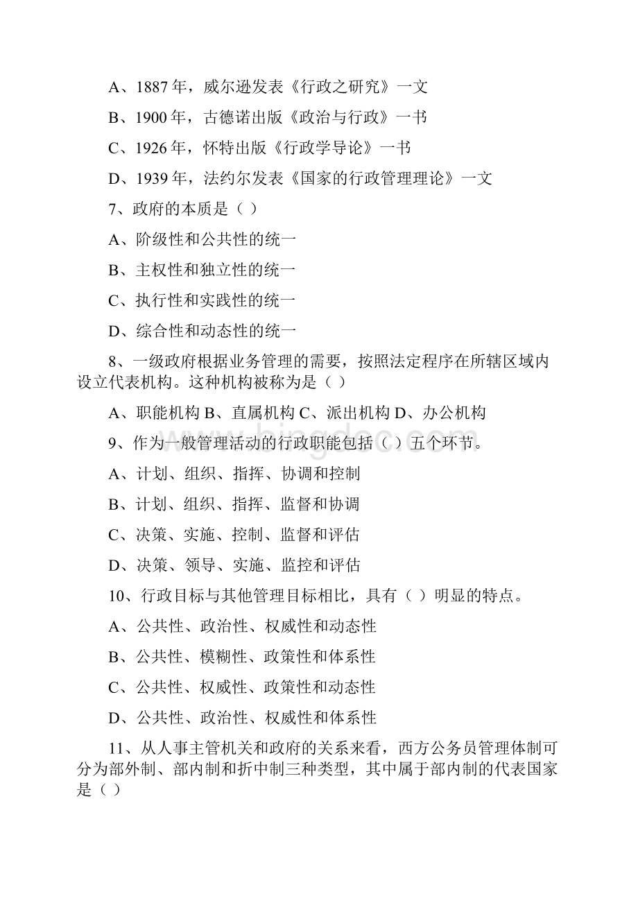 中国地质大学武汉远程与继续教育学院文档格式.docx_第2页