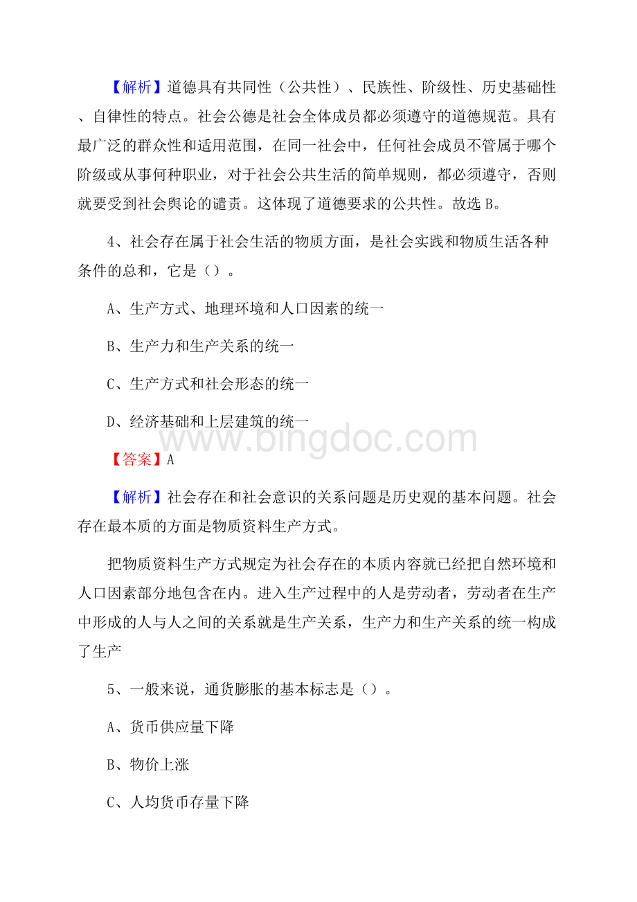洮南市电信公司招聘《行政能力测试》试题.docx_第3页