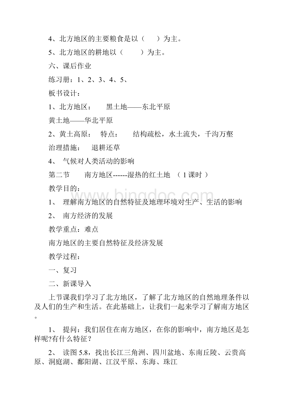 广东人民出版社八年级地理下册教案.docx_第3页