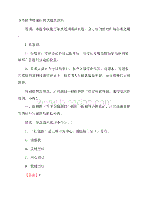 双塔区博物馆招聘试题及答案Word格式文档下载.docx