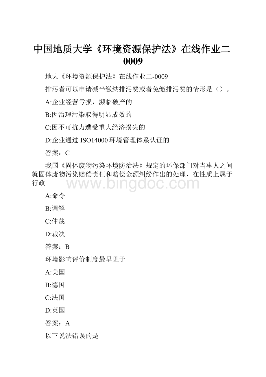 中国地质大学《环境资源保护法》在线作业二0009Word格式文档下载.docx_第1页