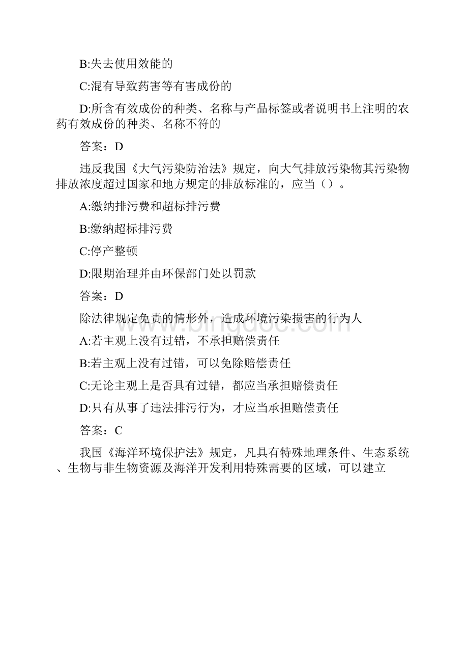 中国地质大学《环境资源保护法》在线作业二0009Word格式文档下载.docx_第3页