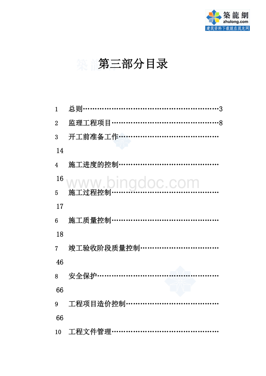 江苏水利工程大型泵站机电安装监理细则（附表）Word格式文档下载.doc_第2页