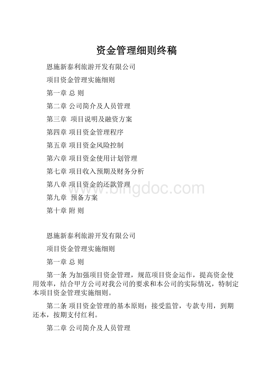 资金管理细则终稿.docx