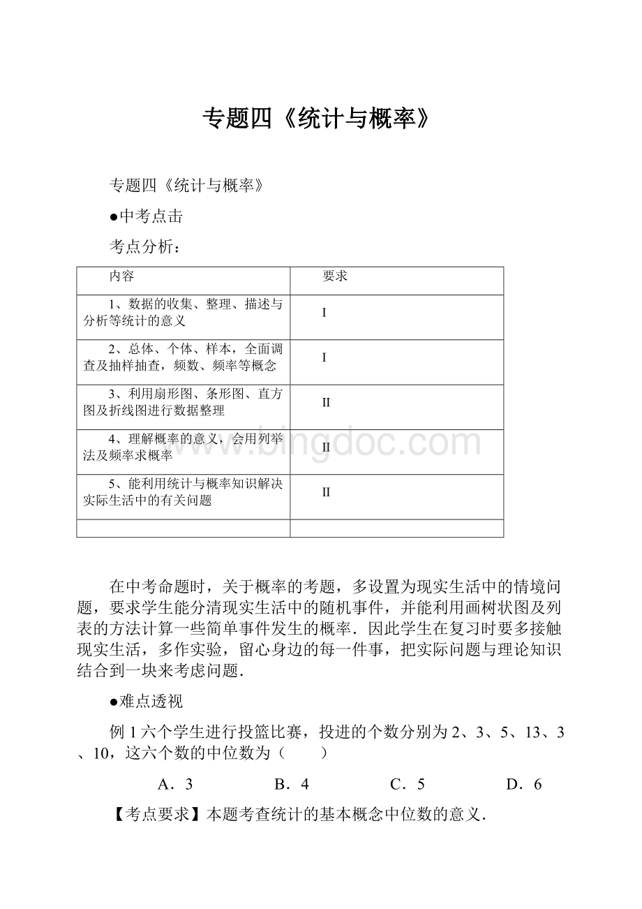 专题四《统计与概率》.docx_第1页