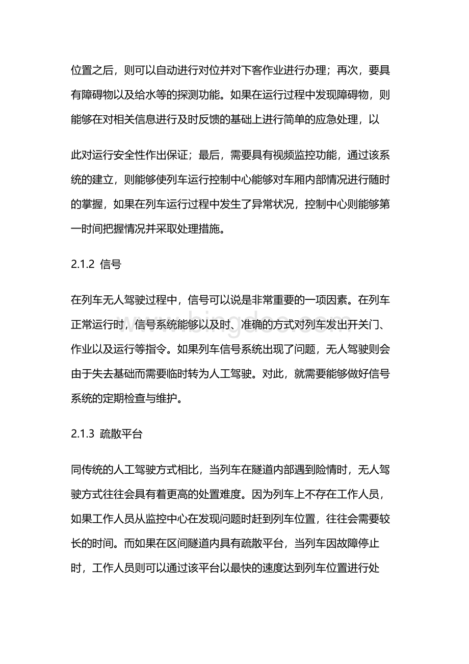 城市轨道交通无人驾驶技术的若干应用问题Word格式文档下载.docx_第2页