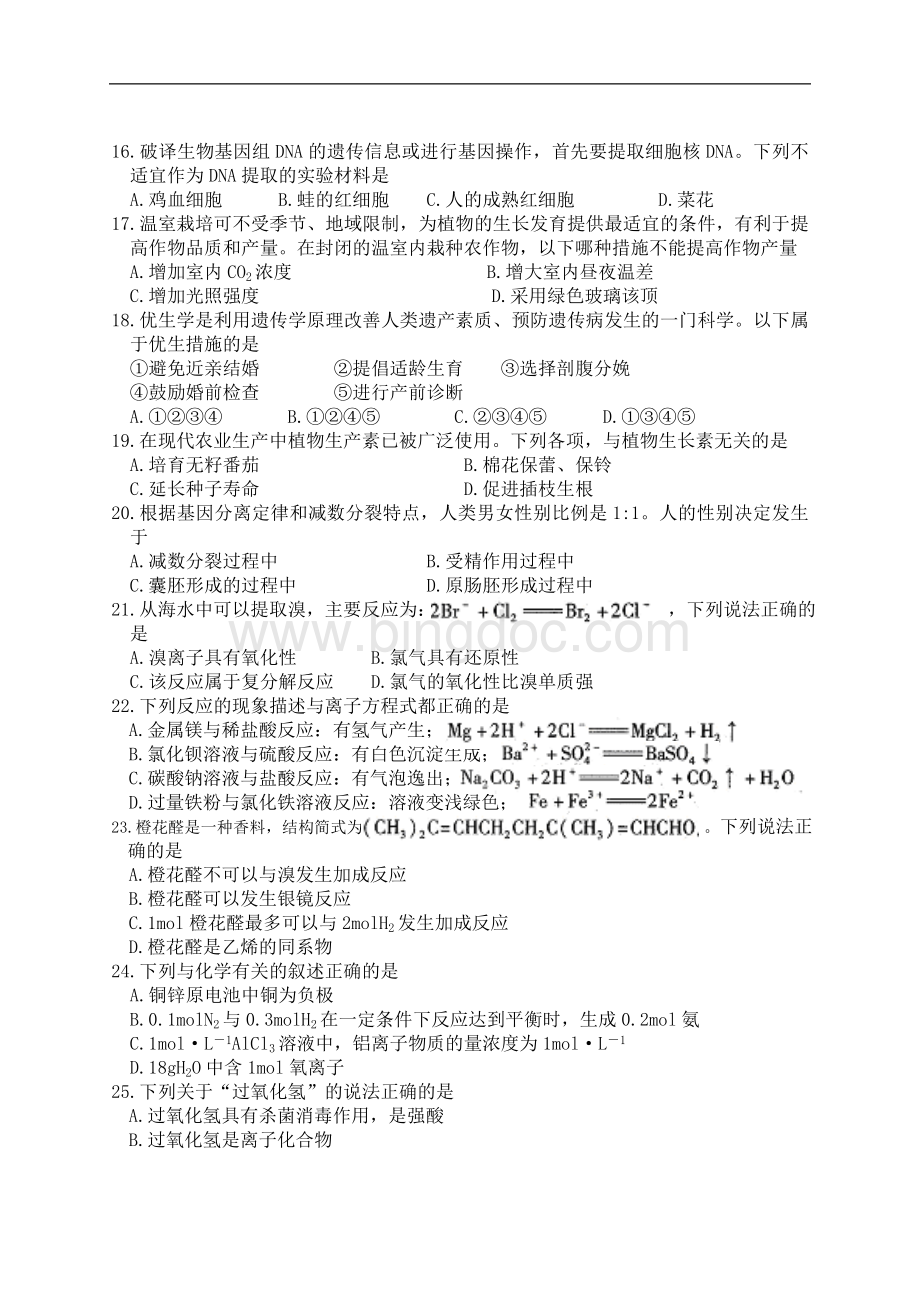 2005年高考综合试题及答案广东.doc_第3页