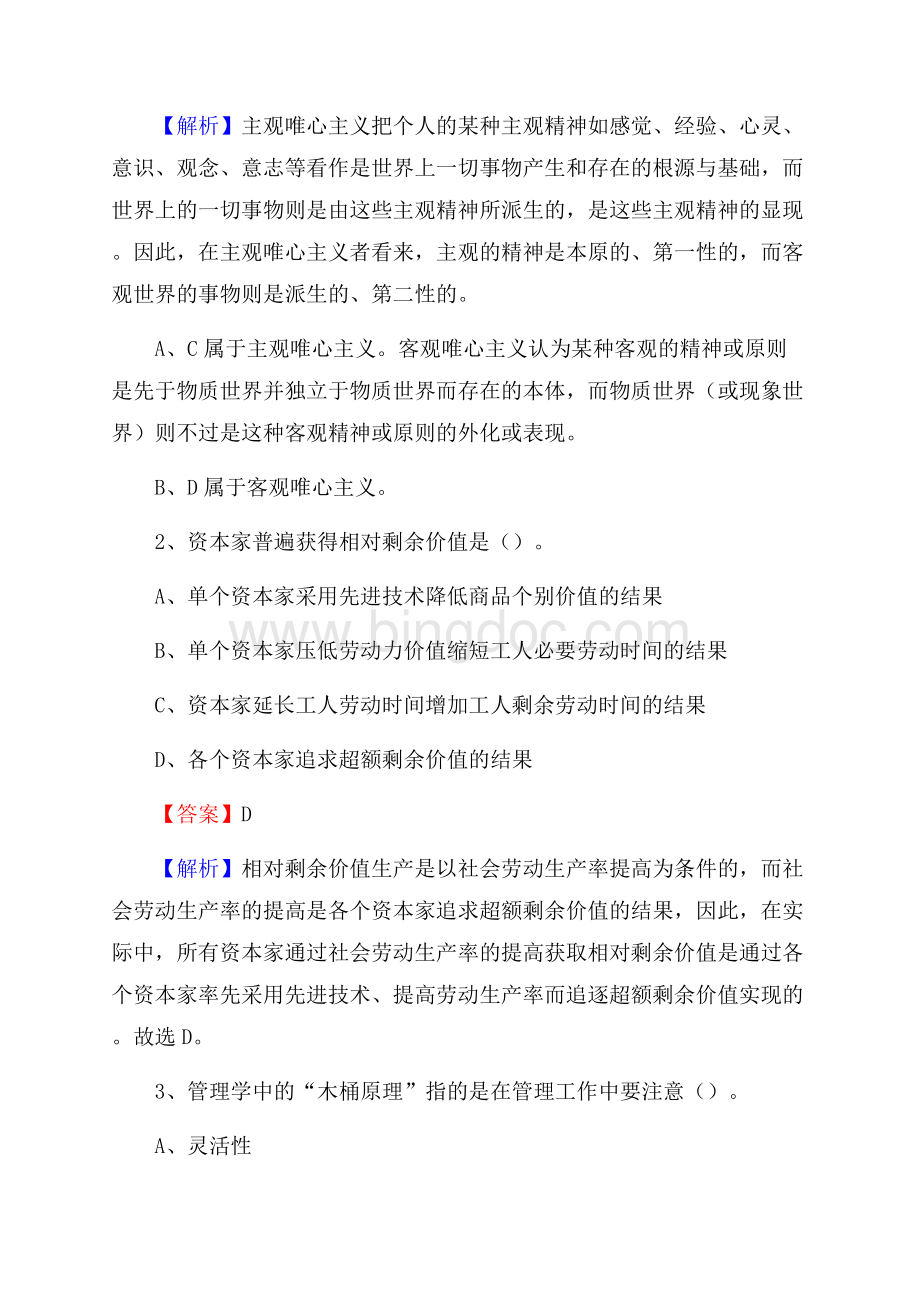 盐池县电力公司招聘《行政能力测试》试题及解析.docx_第2页