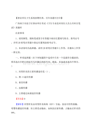 广西南宁市邕宁区《卫生专业技术岗位人员公共科目笔试》真题.docx