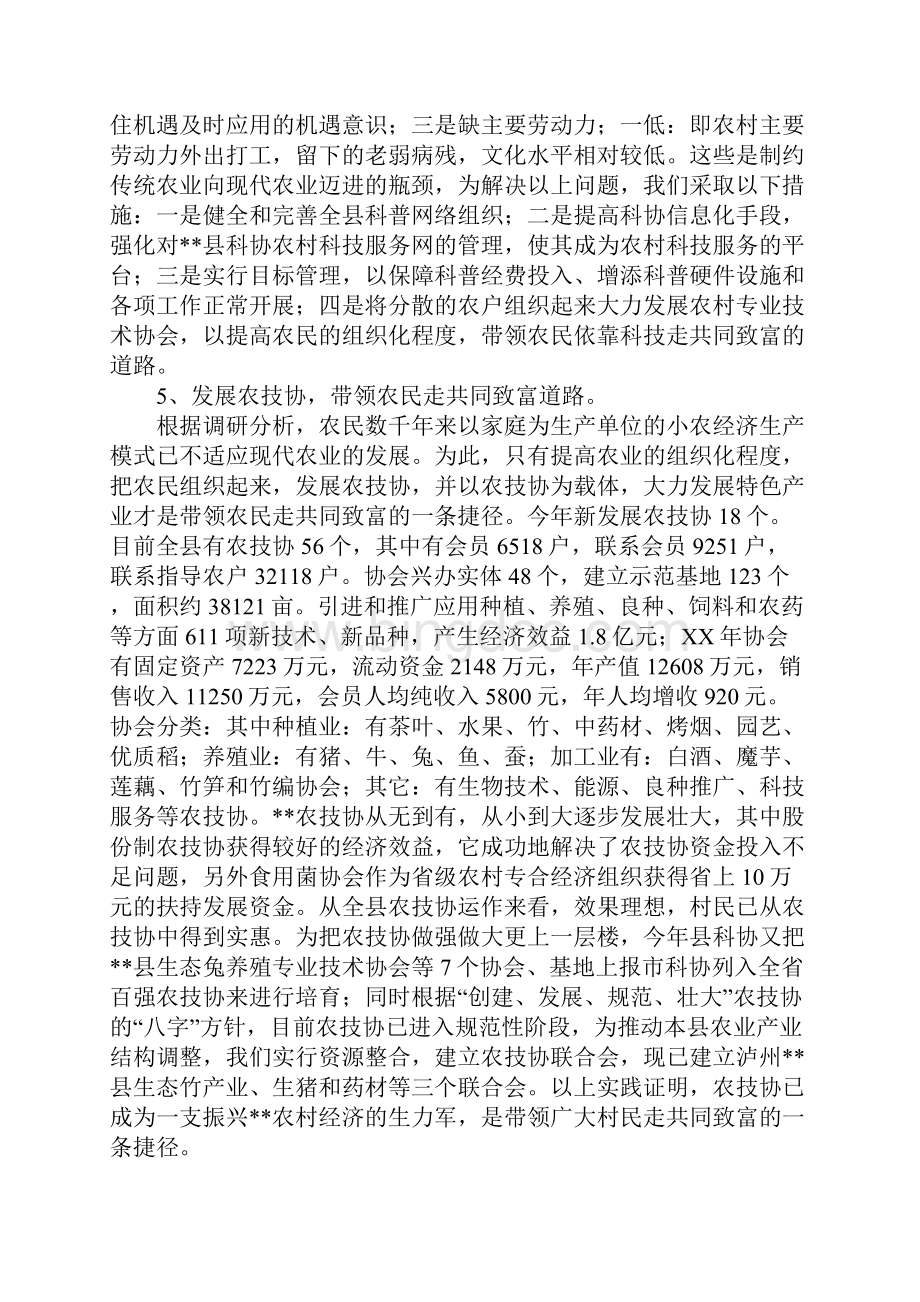 XX年县科学技术协会工作总结.docx_第3页