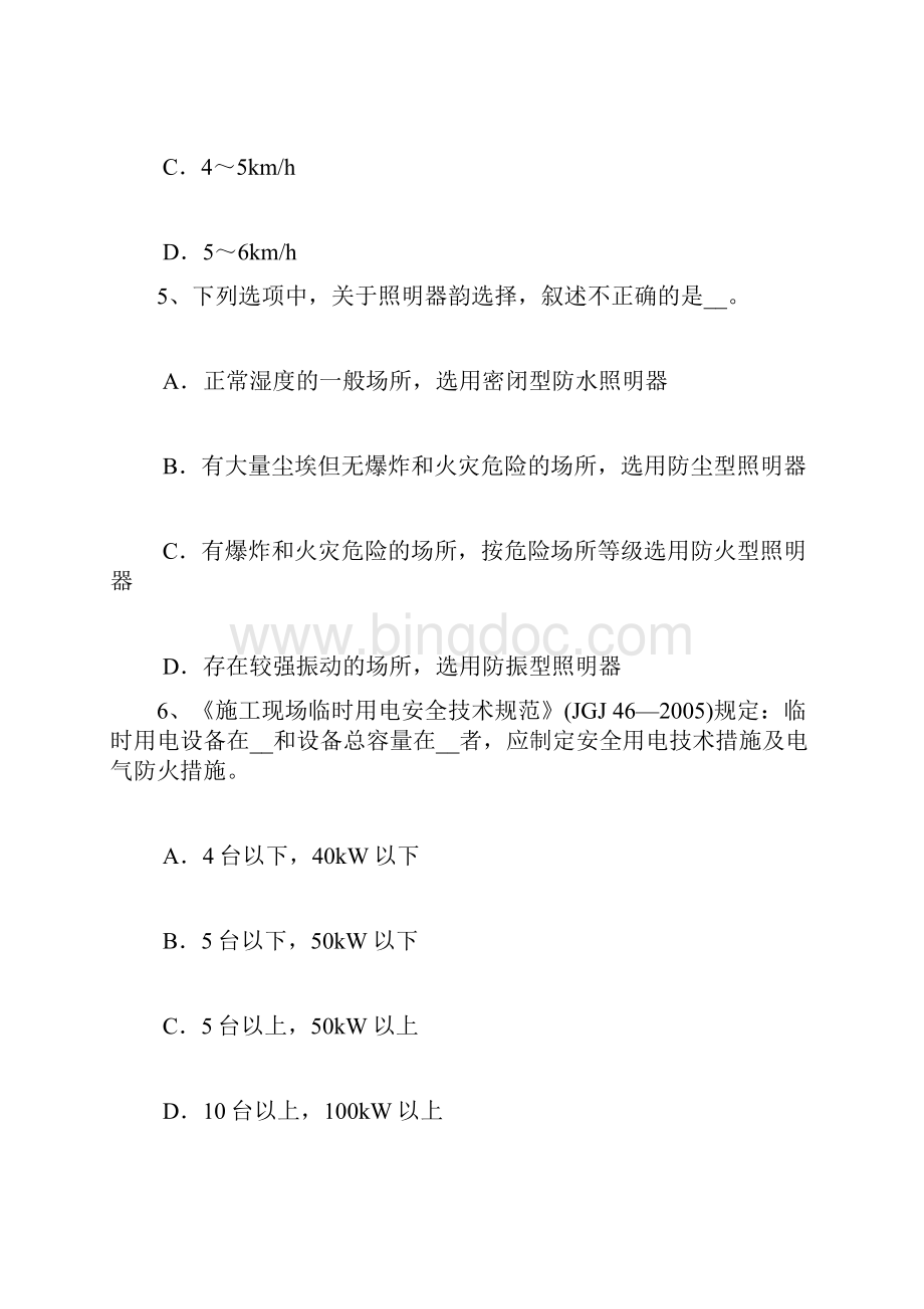 新编北京矿山安全员考试试题.docx_第3页