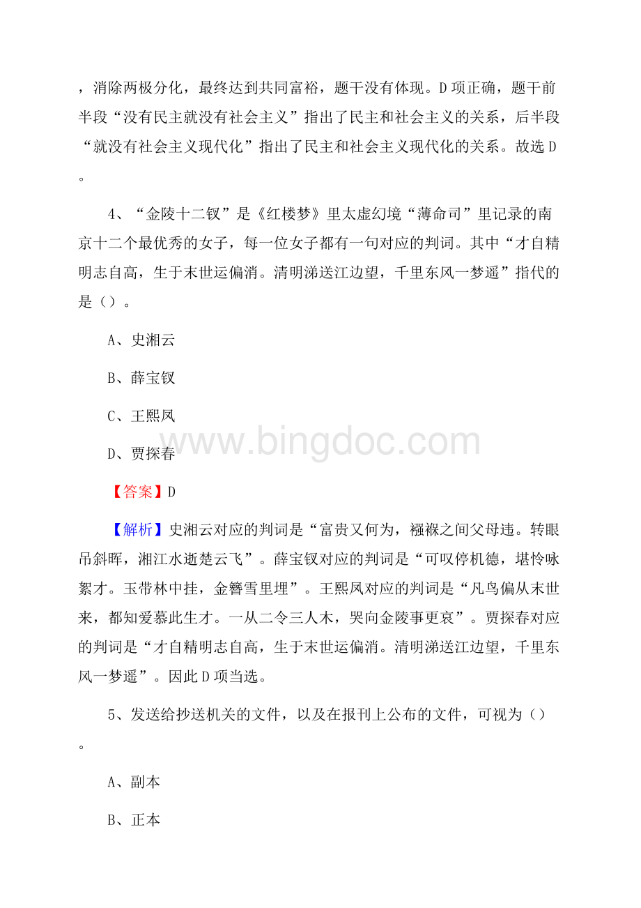 上半年吉林省长春市双阳区中石化招聘毕业生试题及答案解析Word下载.docx_第3页