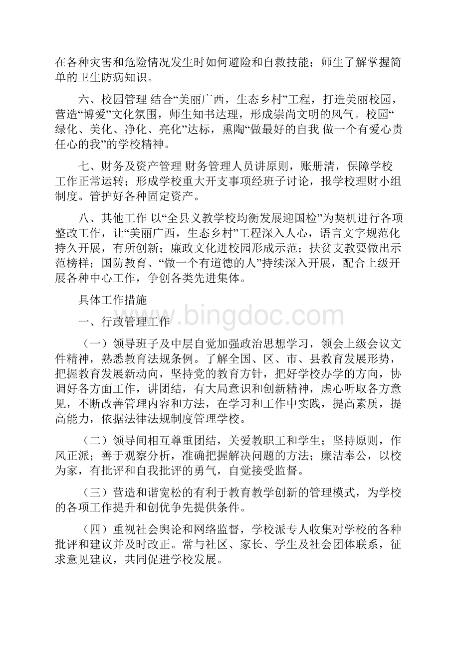 忻城县实验小学计划1.docx_第2页