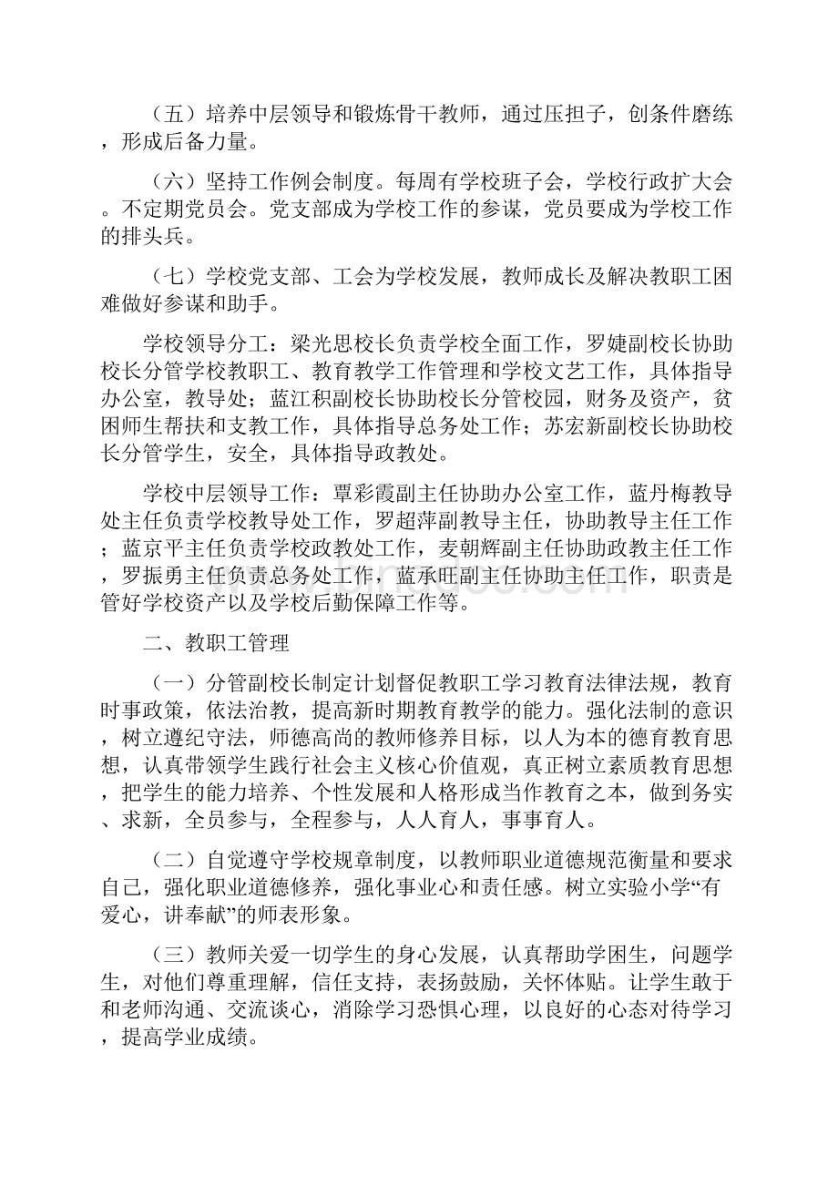 忻城县实验小学计划1Word文件下载.docx_第3页