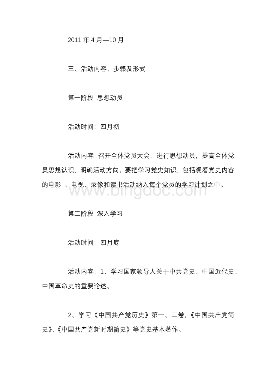 党史学习教育计划范文五篇.docx_第2页