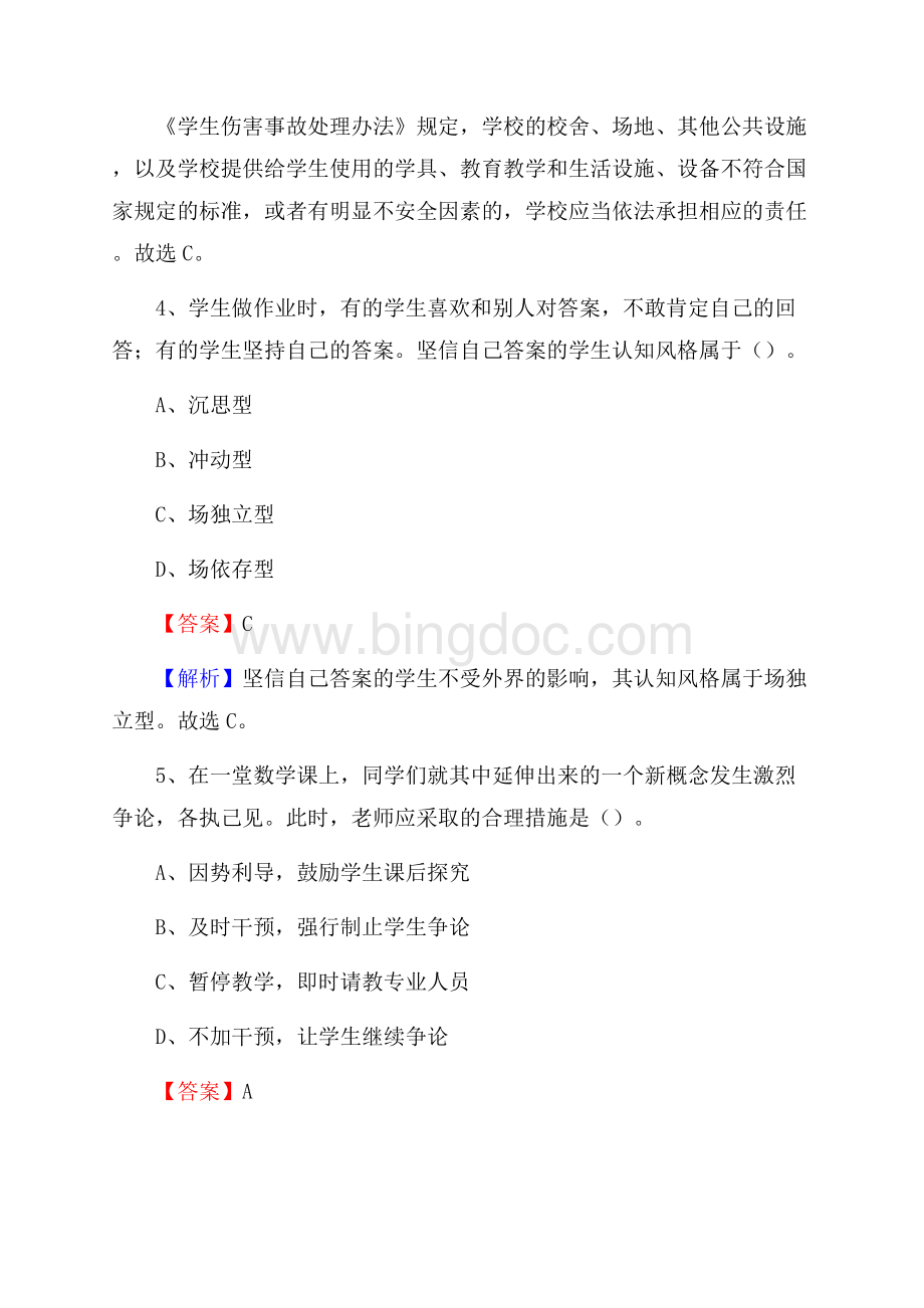 江永县事业单位(教育类)招聘试题及答案解析.docx_第3页