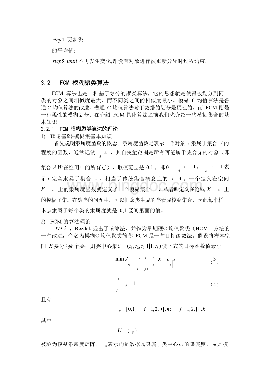 WEKA聚类算法wine数据集分析(附代码数据)研究报告文档格式.docx_第3页