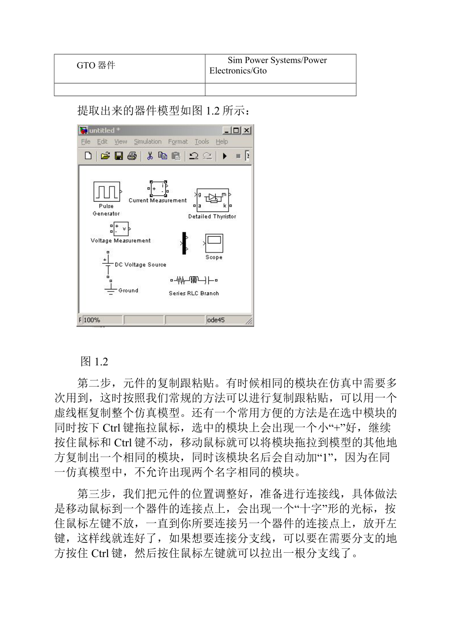 电力电子MatLab剖析.docx_第3页