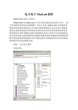 电力电子MatLab剖析.docx