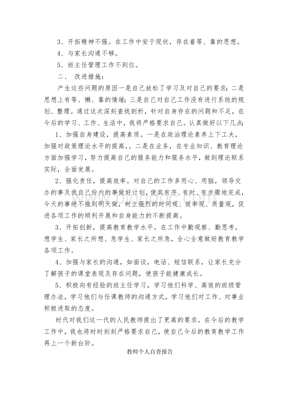 教师个人自查报告.doc_第2页