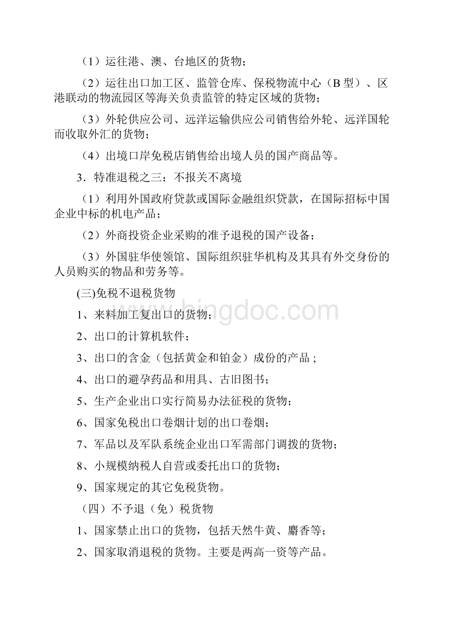 中国出口退税管理政策.docx_第3页