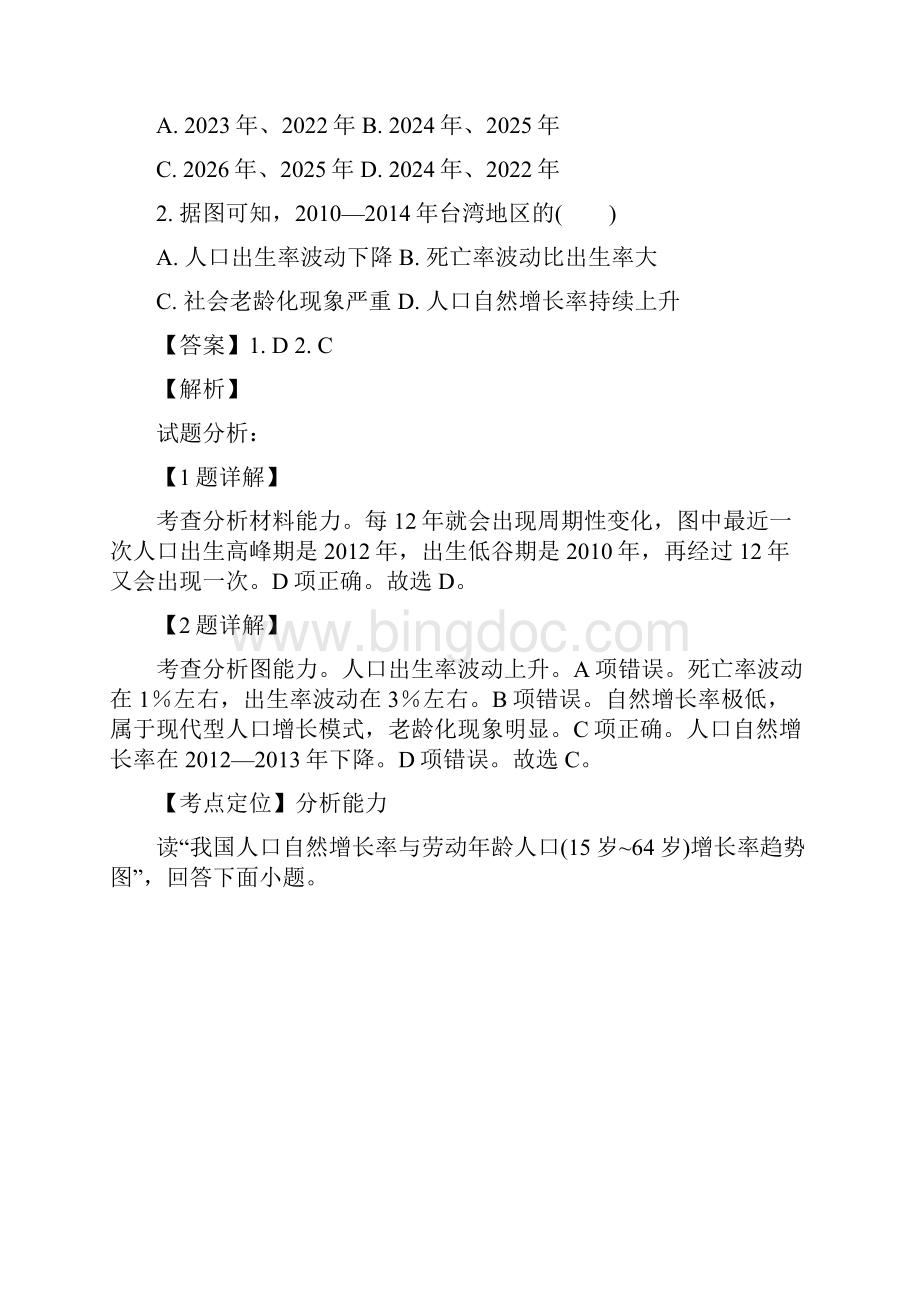 地理广东省佛山一中石门中学顺德一中国华纪中四校学年高一下学期期末联考解析版.docx_第2页