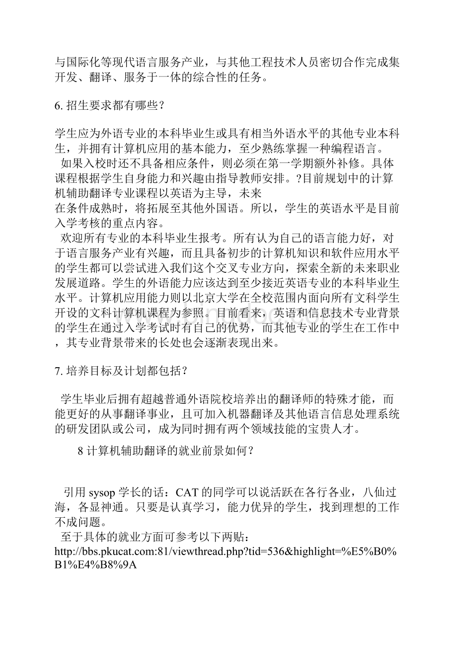北京大学计算机辅助翻译系考研问答与心得体会.docx_第3页