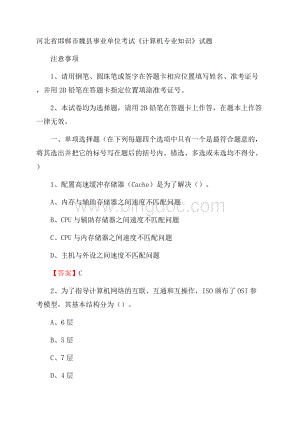 河北省邯郸市魏县事业单位考试《计算机专业知识》试题.docx