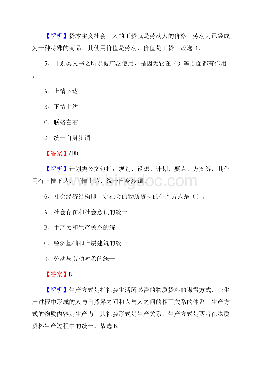 郯城县青少年活动中心招聘试题及答案解析.docx_第3页