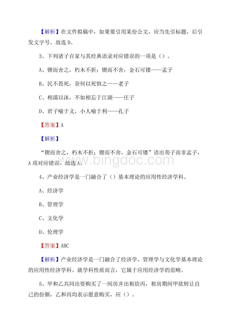 庆元县招聘警务人员试题及答案解析.docx_第2页