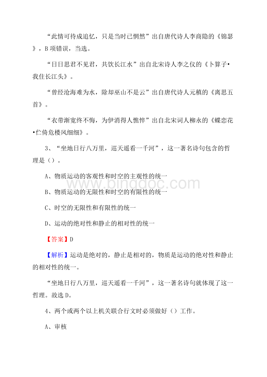 云南省玉溪市华宁县建设银行招聘考试试题及答案.docx_第2页