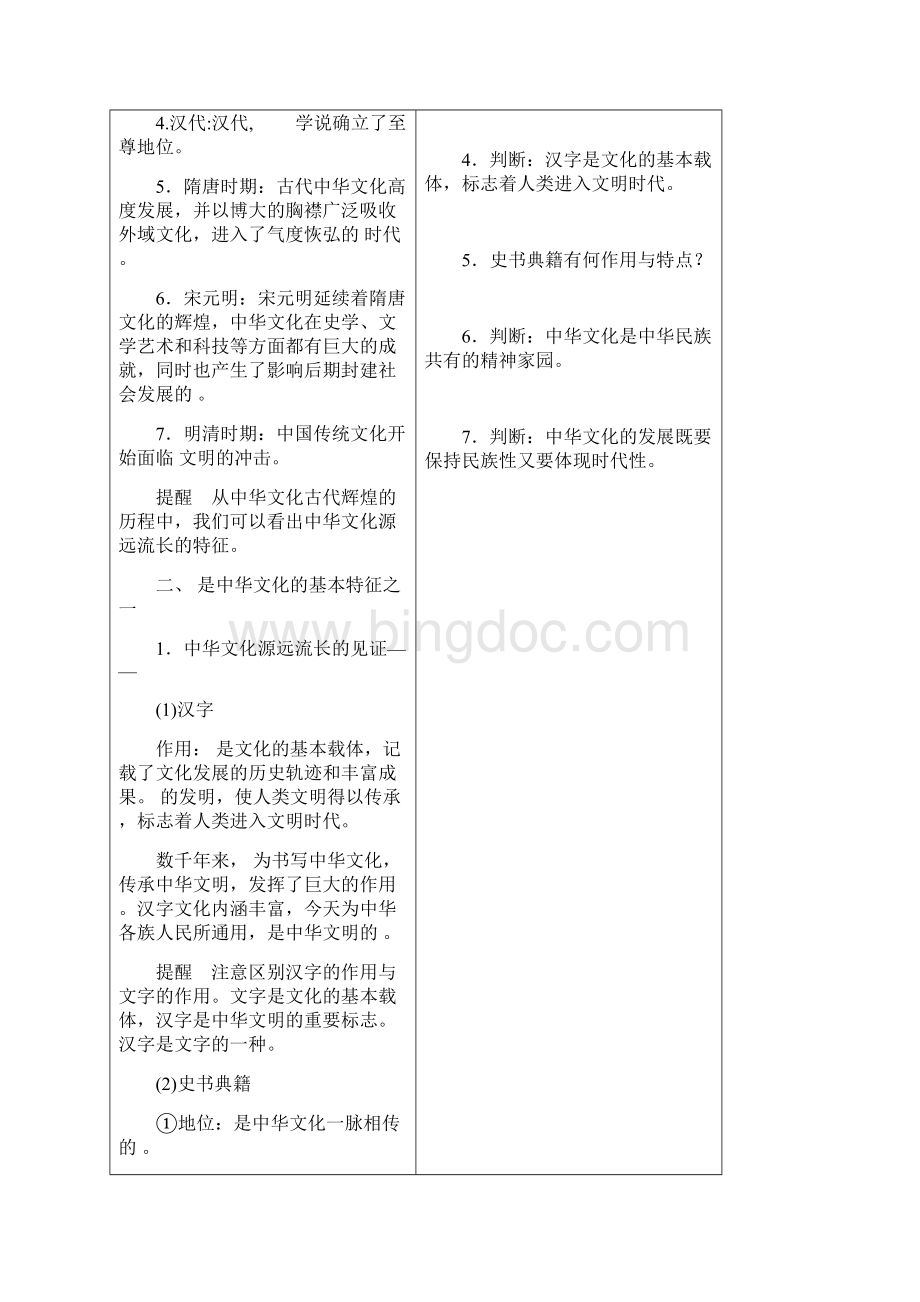 我们的中华文化复习教案.docx_第2页