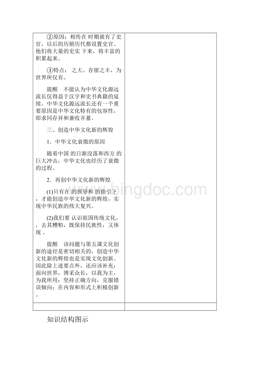 我们的中华文化复习教案.docx_第3页