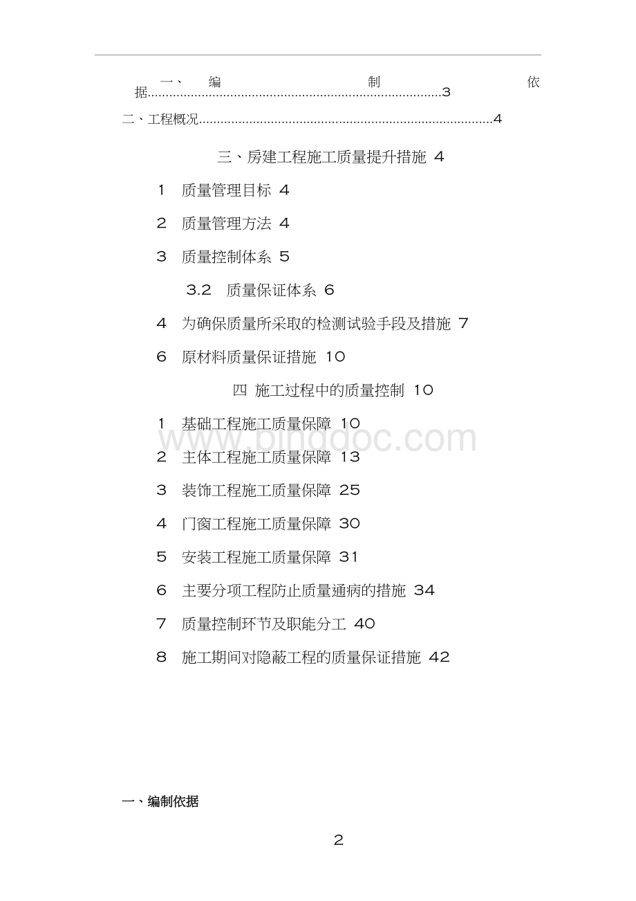 工程质量提升方案Word下载.doc_第2页