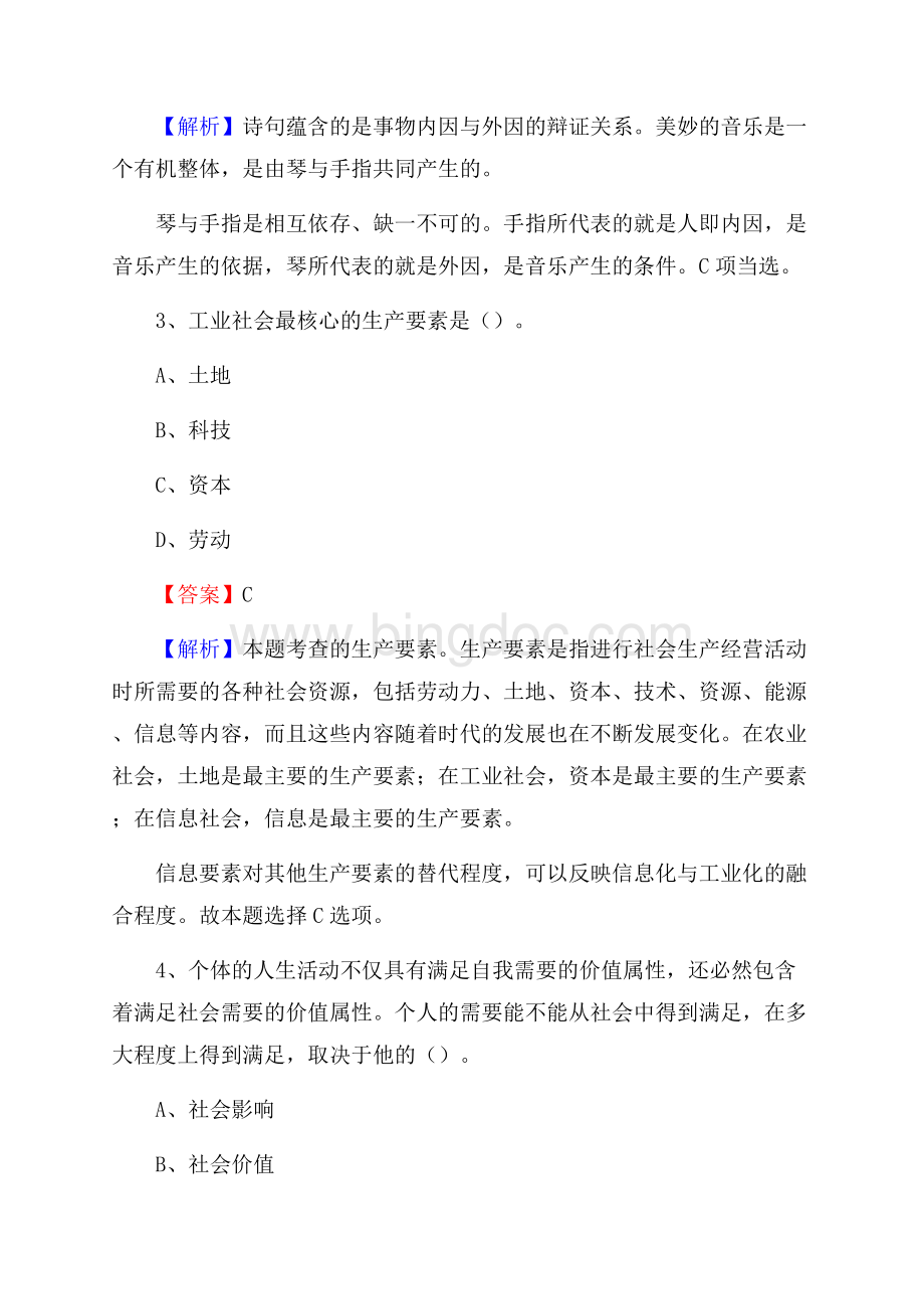 玉环县联通公司招聘考试试题及答案Word格式文档下载.docx_第2页