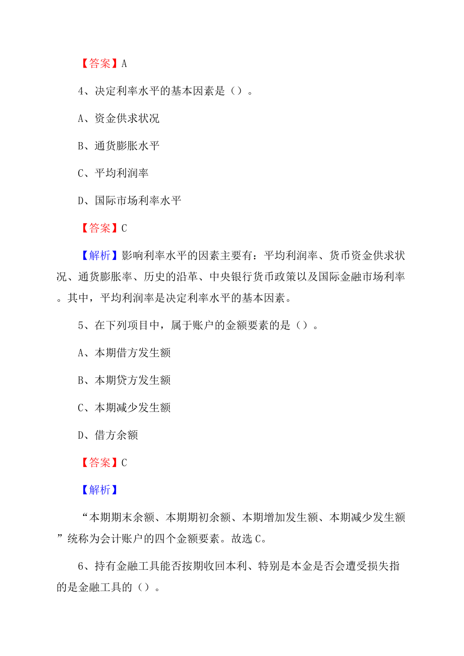 临颍县事业单位招聘考试《会计与审计类》真题库及答案.docx_第3页