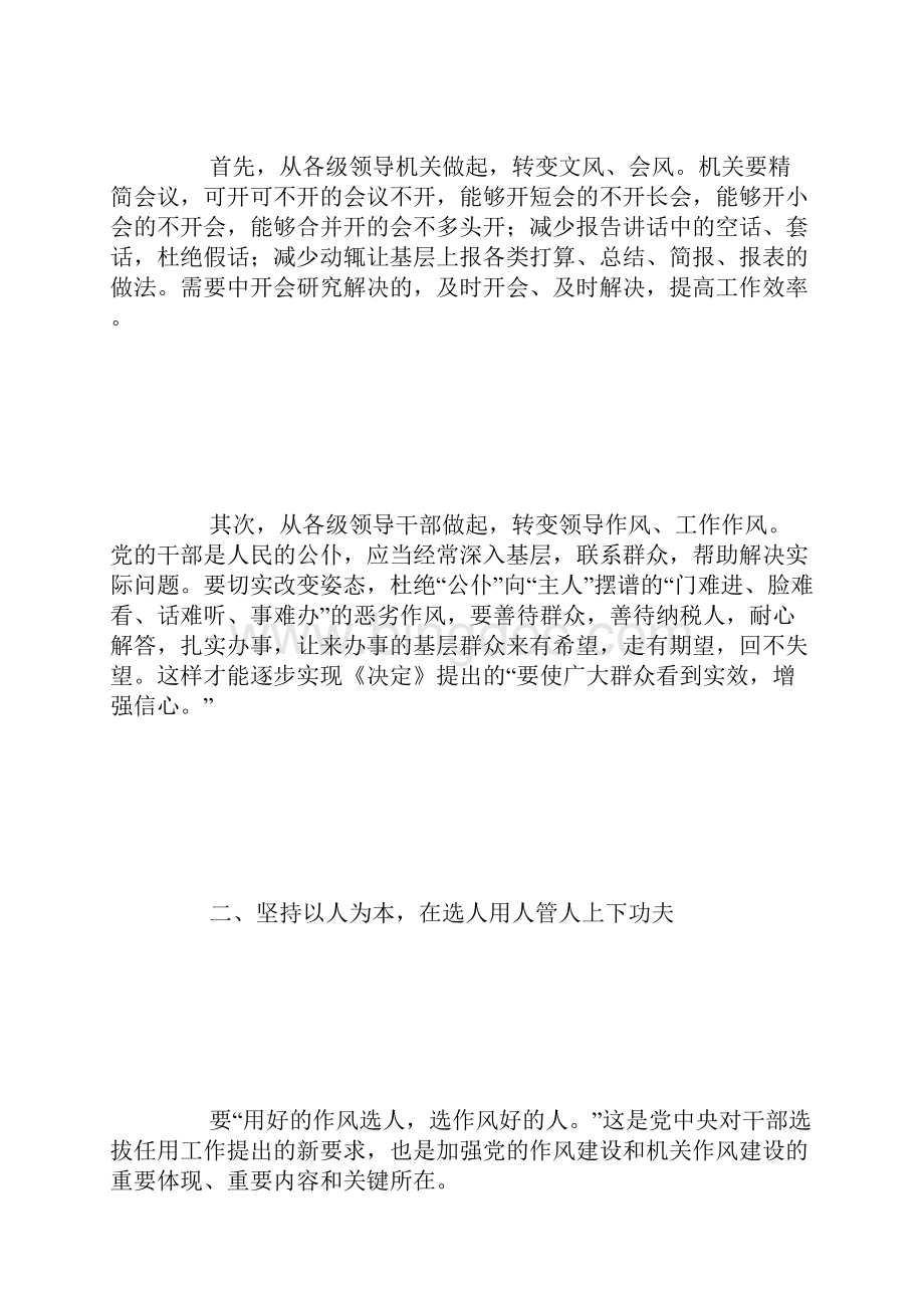 做到四个坚持改进机关作风纪律作风整顿讲话Word文件下载.docx_第3页