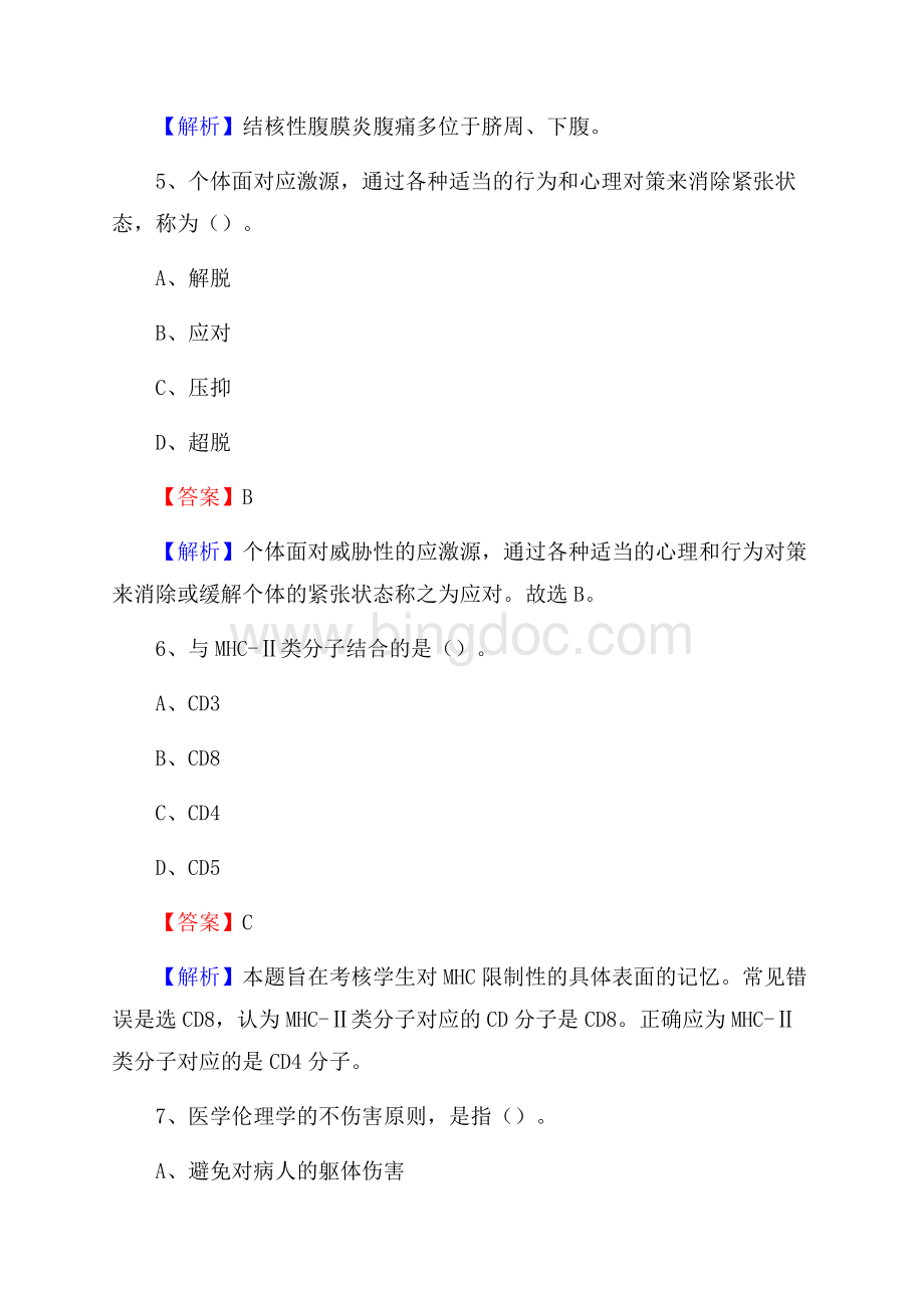 下半年黑龙江省牡丹江市爱民区乡镇卫生院招聘试题.docx_第3页