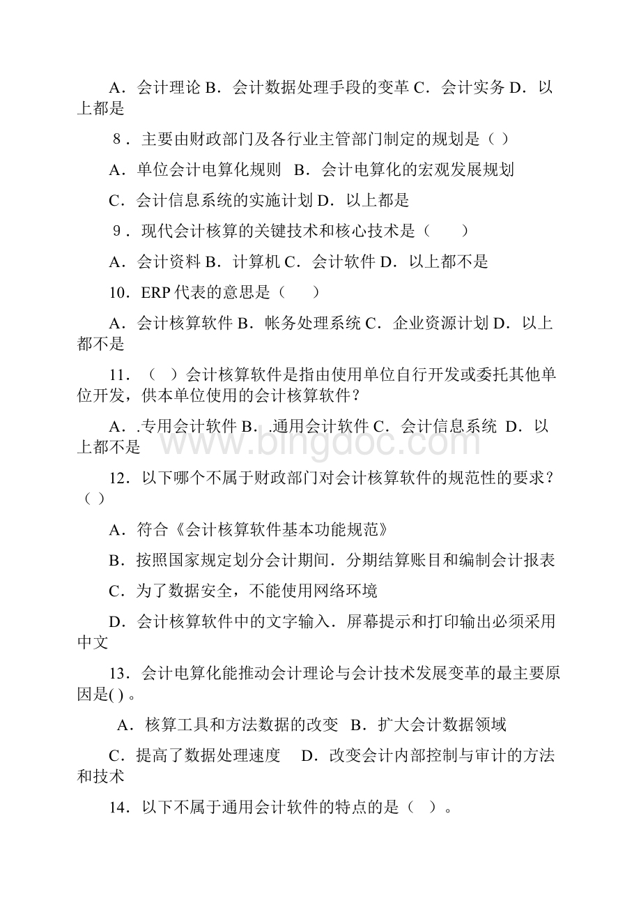 深圳会计电算化理论习题.docx_第2页