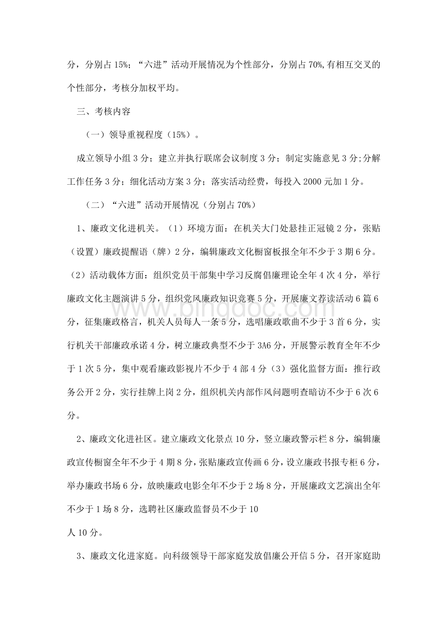 廉政文化建设考核暂行办法.docx_第2页