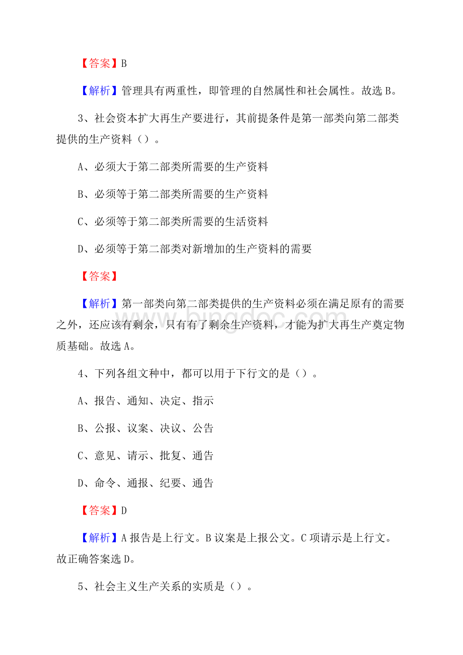 丰顺县移动公司招聘考试附参考答案.docx_第2页