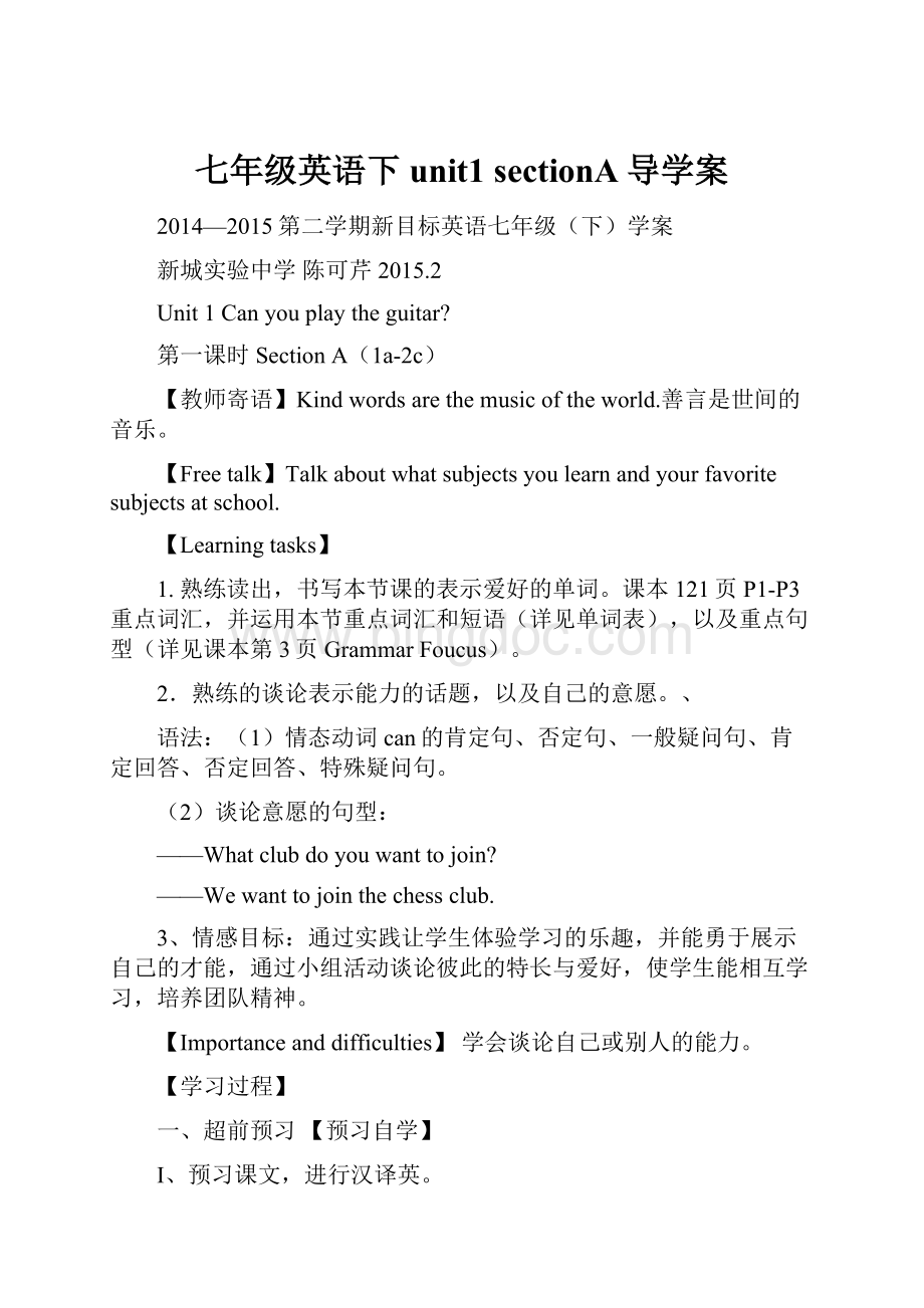 七年级英语下unit1 sectionA导学案Word格式.docx_第1页