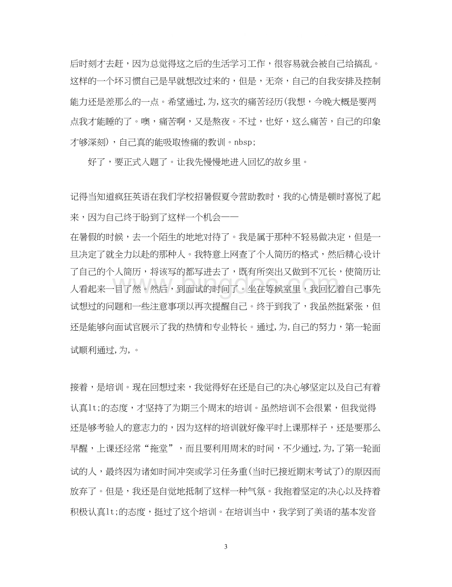 2023关于暑期社会实践心得体会.docx_第3页