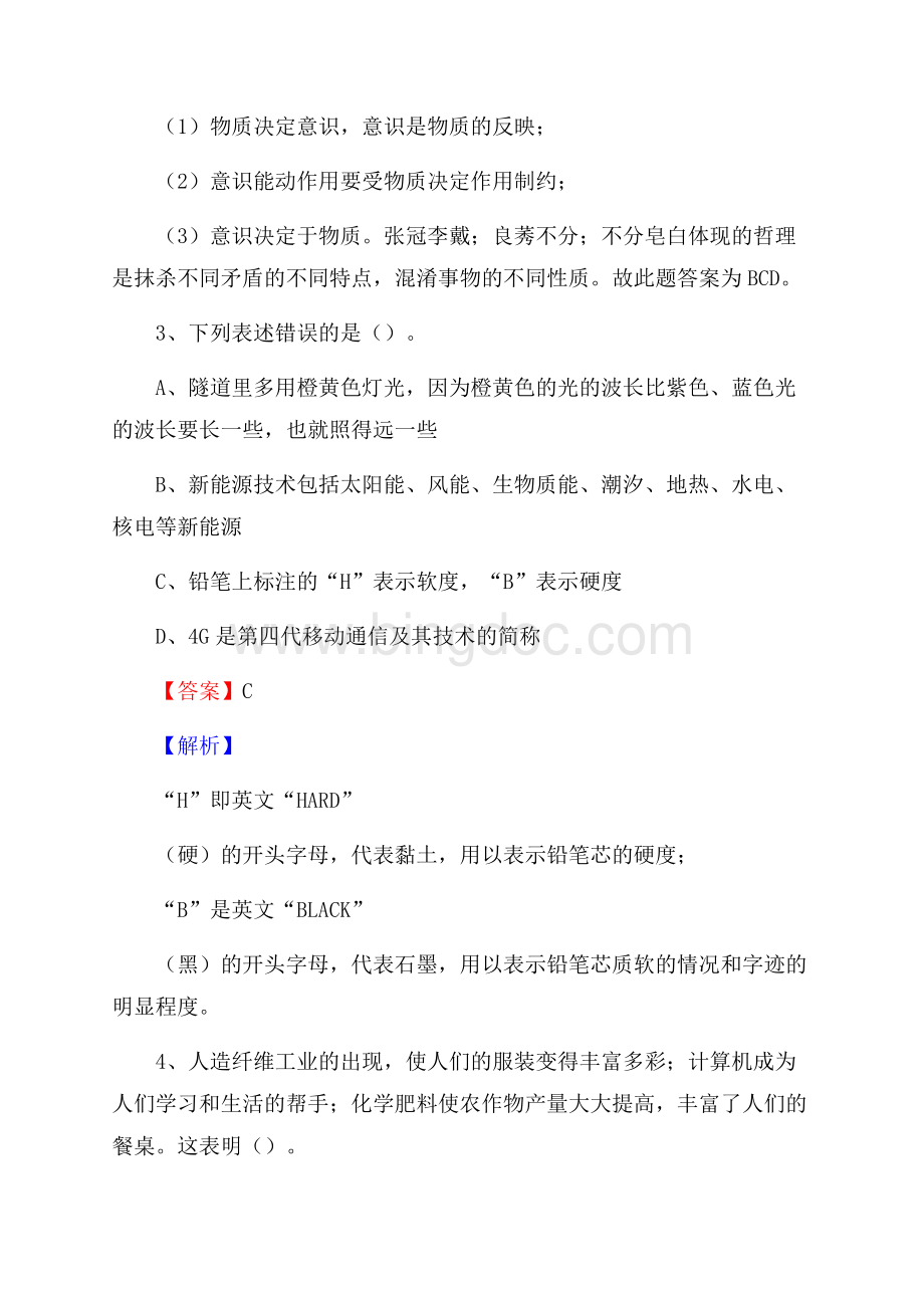 皮山县图书馆招聘试题及答案解析.docx_第2页