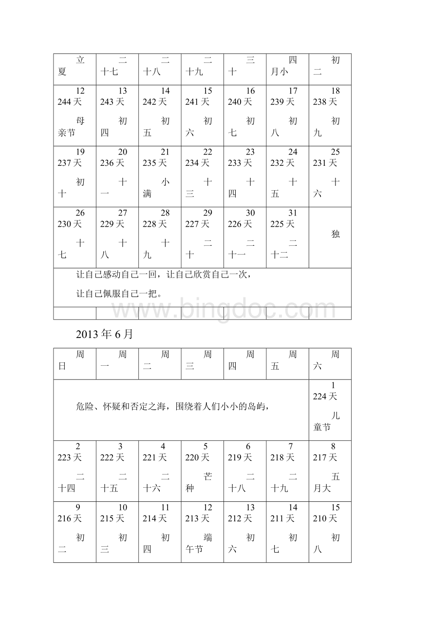 考研日历a4打印版.docx_第3页