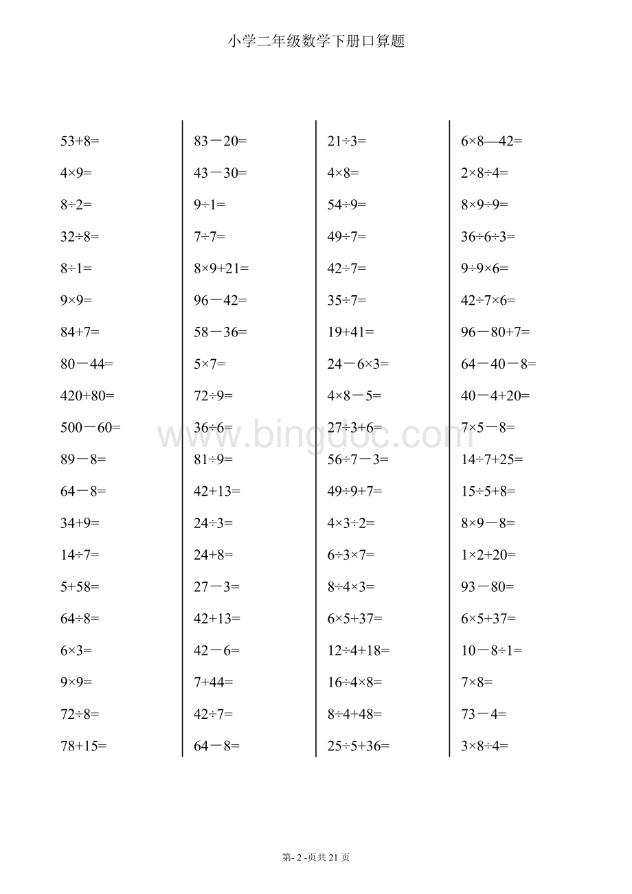 二年级下册数学口算题卡(每日一页).doc_第2页