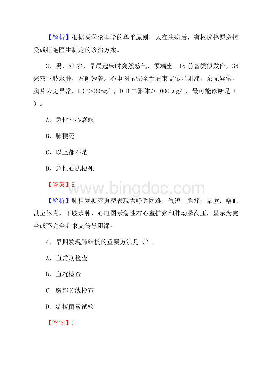 大姚县妇幼保健站招聘试题及解析.docx_第2页