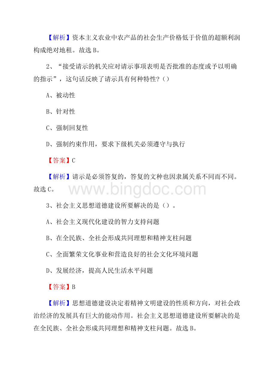 盘县交投集团招聘《综合能力测验》试题.docx_第2页