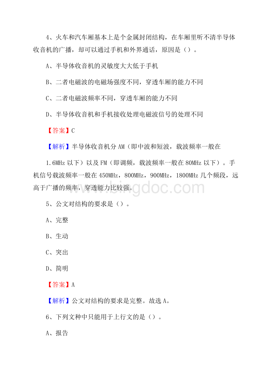 盘县交投集团招聘《综合能力测验》试题.docx_第3页